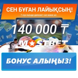 Mostbet KZ bonus