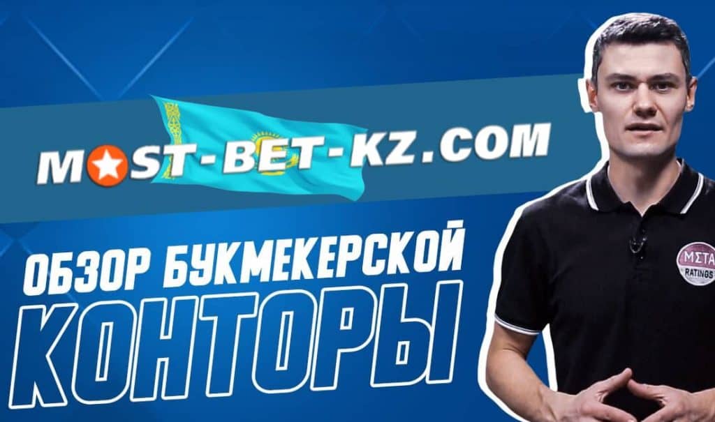 mostbet-kz-info